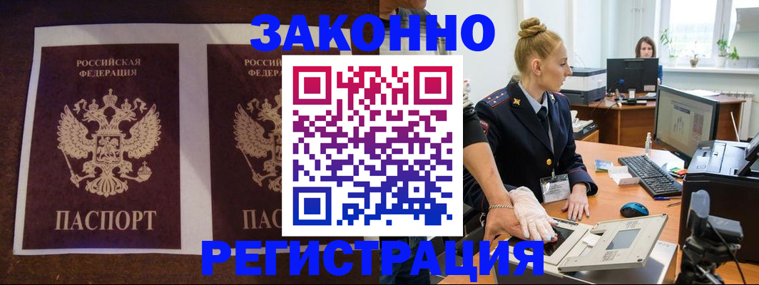 прописка в Новокузнецке