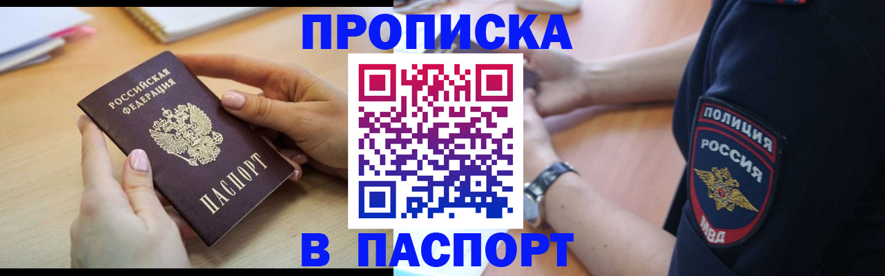 прописка для военкомата в Новокузнецке