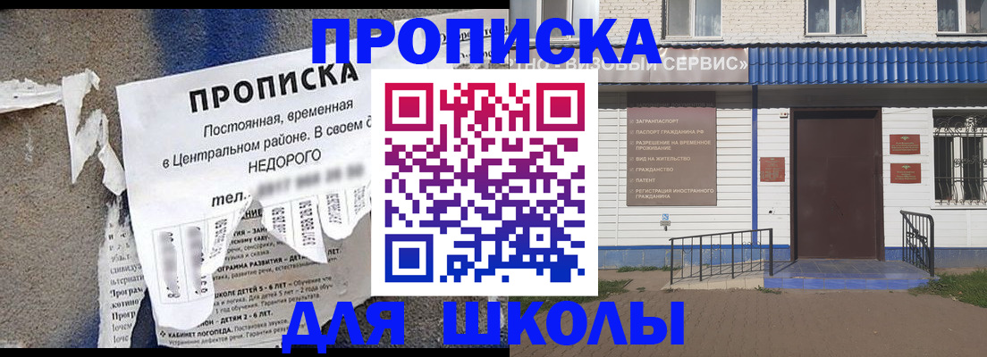 прописка 2025 в Новокузнецке